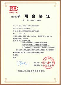 矿用合格证